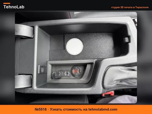 №5518 Вставка MagSafe в центральную консоль BMW F31/ F30