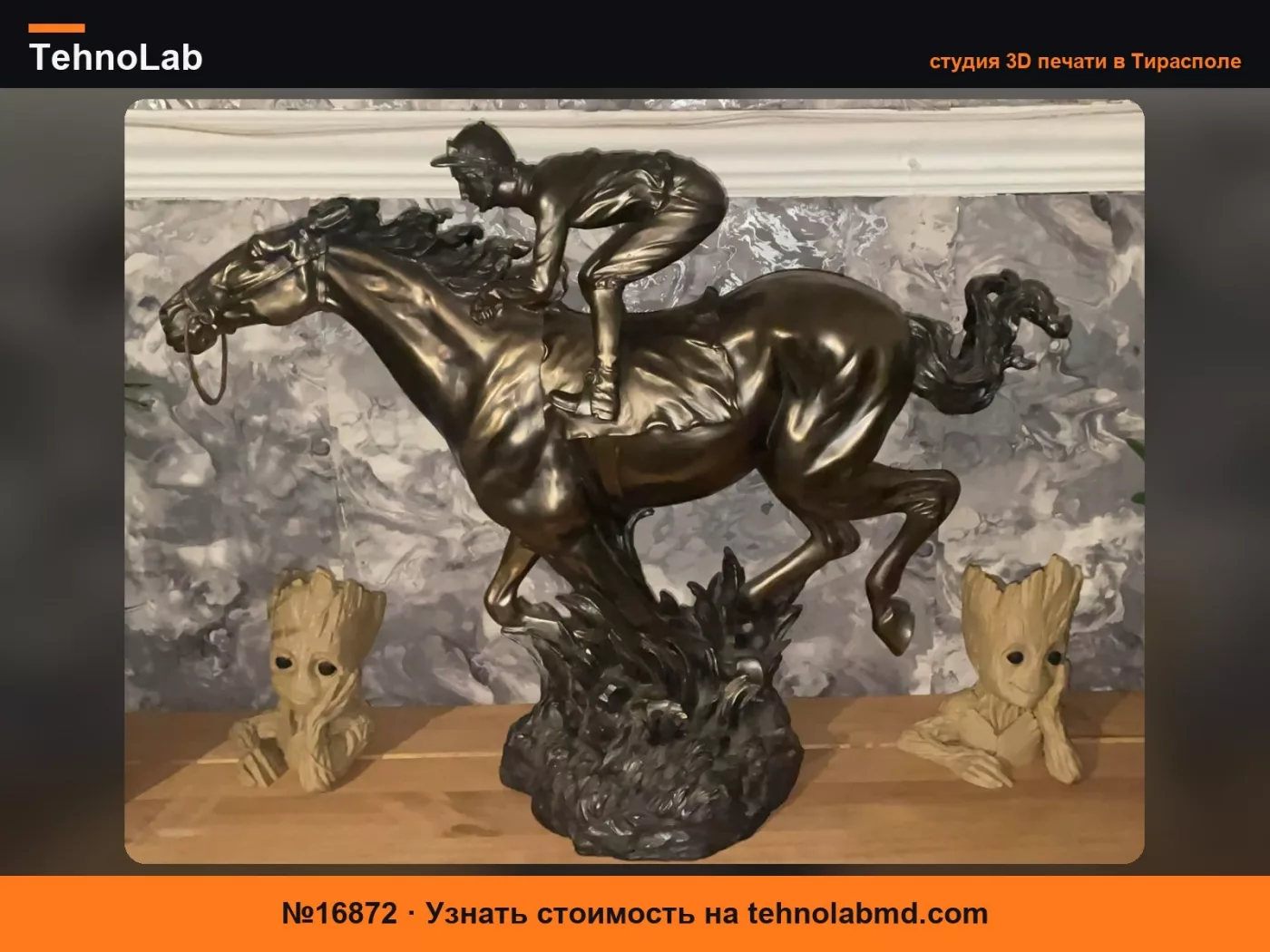 №16872 Лошадь и Жокей