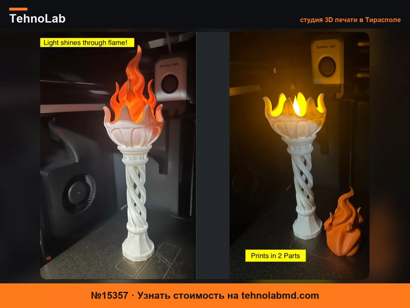 №15357 Витой Факел с Полым Подсвеченным Пламенем