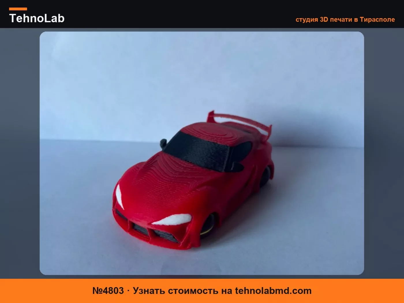 №4803 Toyota Supra MK5 — Шариковый ролик