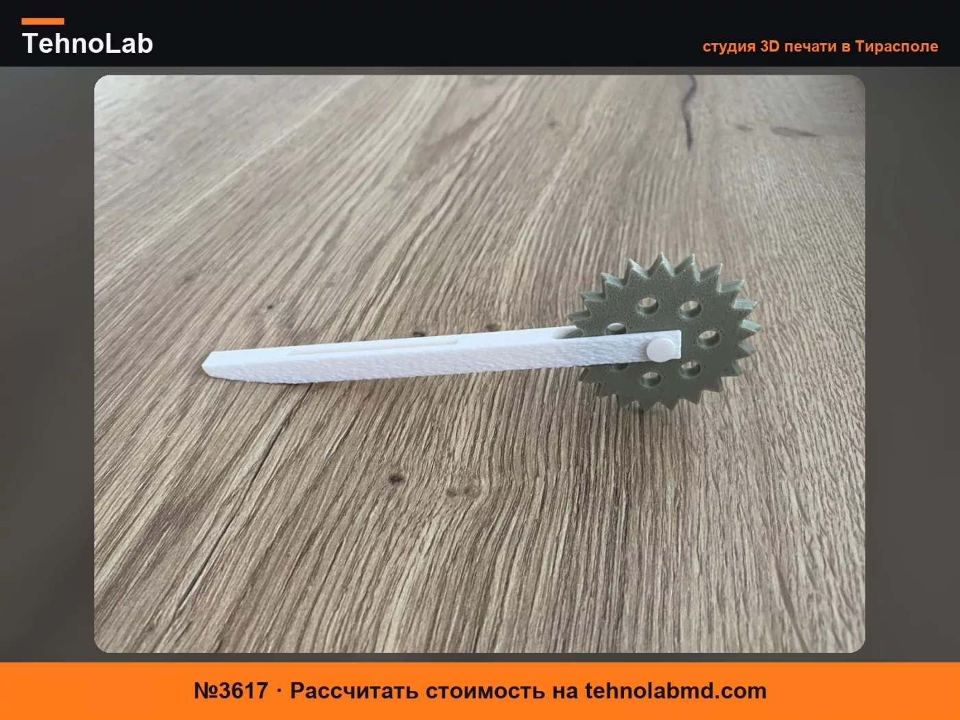 №3617 Массажный ролик с шипами – Колесо Вартенберга