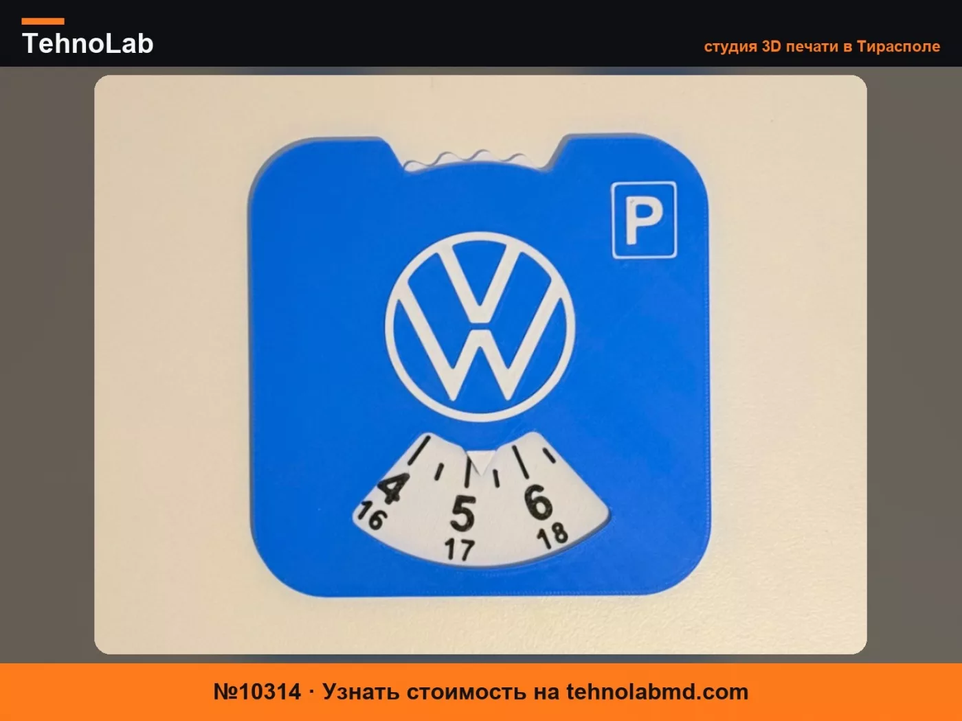 №10314 Парковочный диск/часы Volkswagen