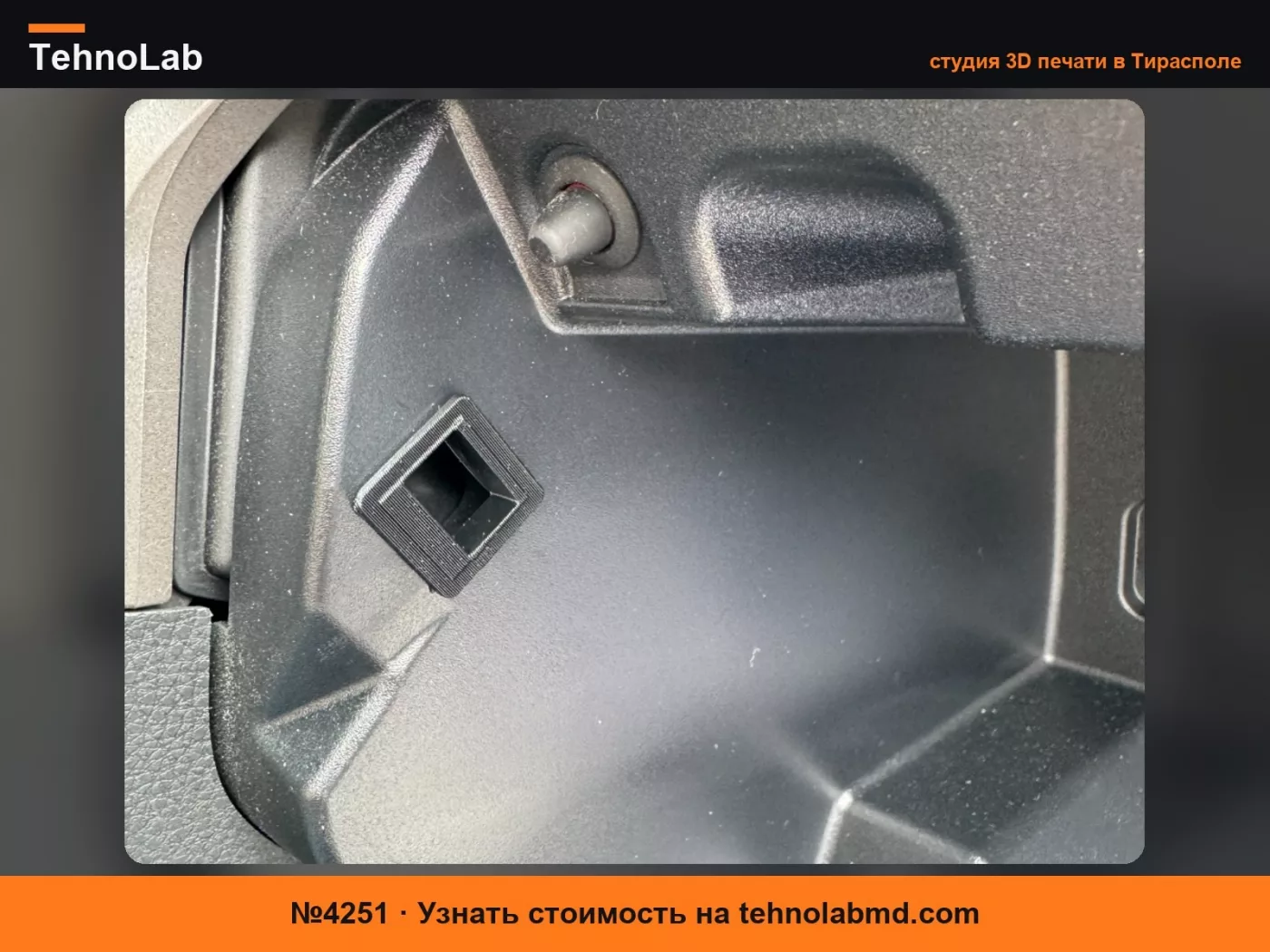 №4251 2024 Toyota Tacoma Крепление бардачка