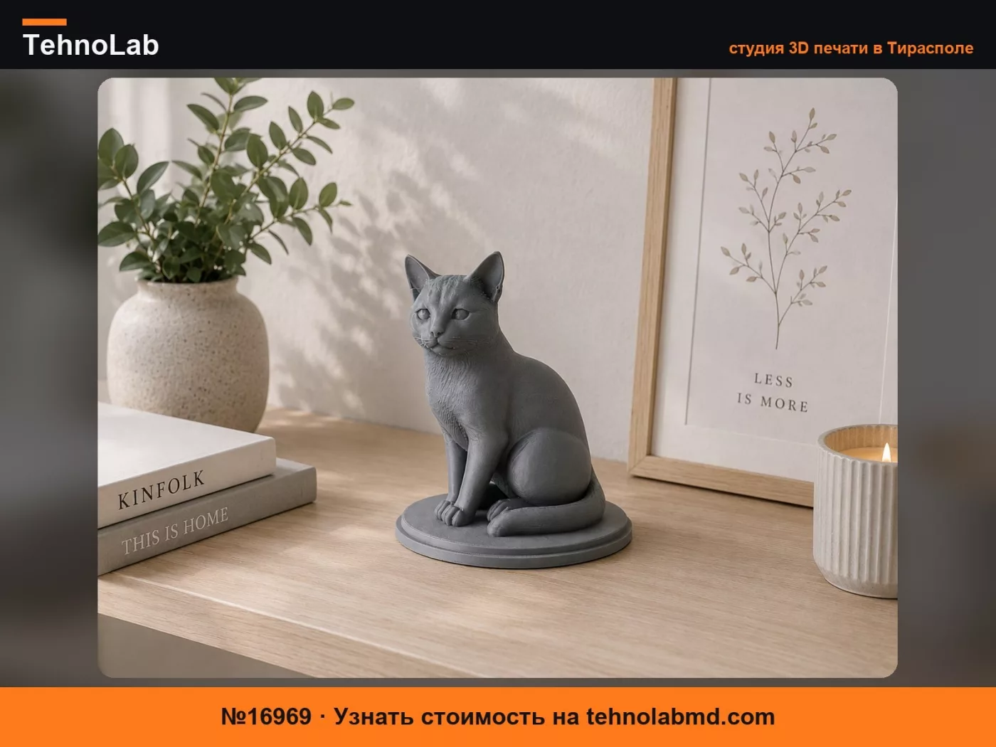 №16969 Элегантная статуэтка кошки – Минималистичный 3D-печатный декор