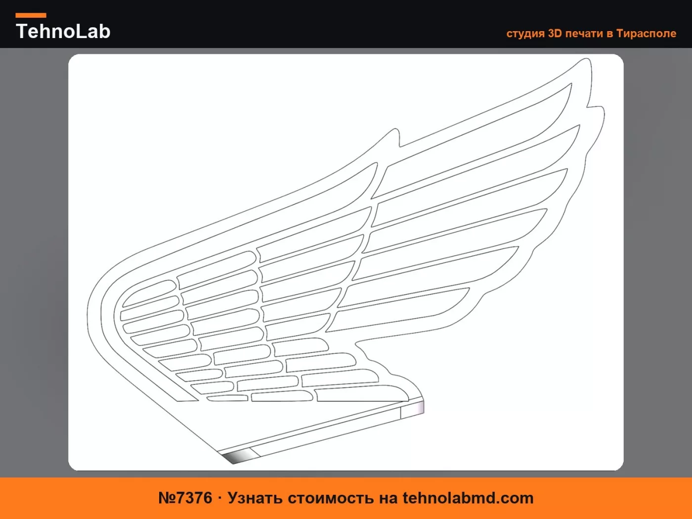 №7376 Эмблема Honda Wing на капоте