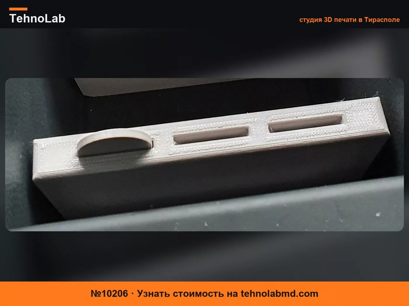 №10206 Разделитель центральной консоли Volkswagen ID.3 с монетницей