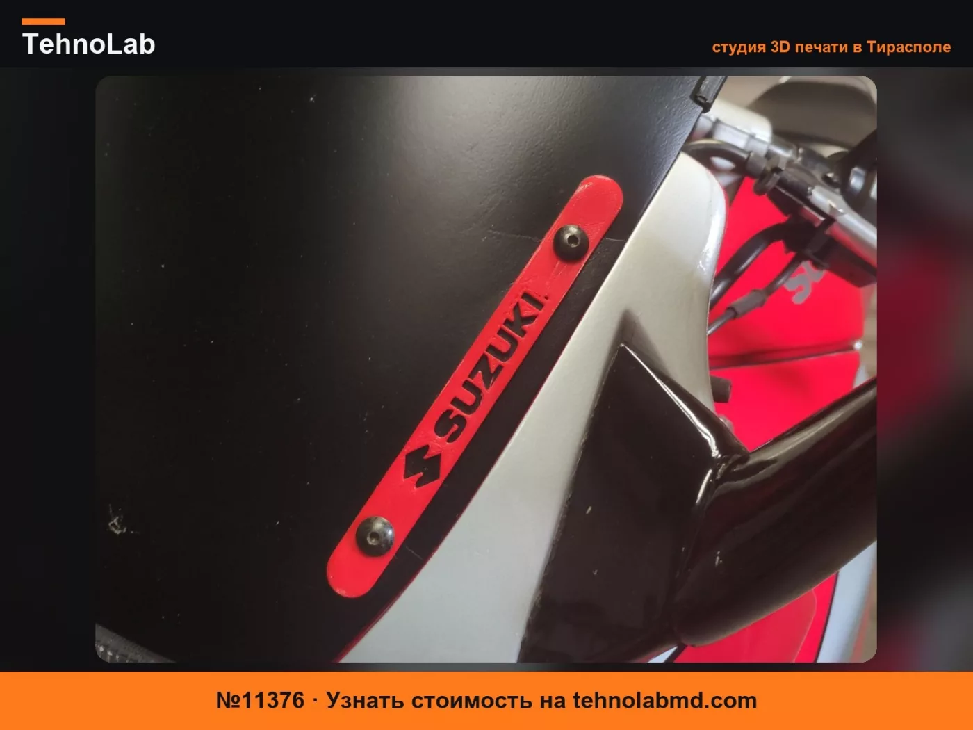 №11376 Крышка ветрового стекла Suzuki CBR750