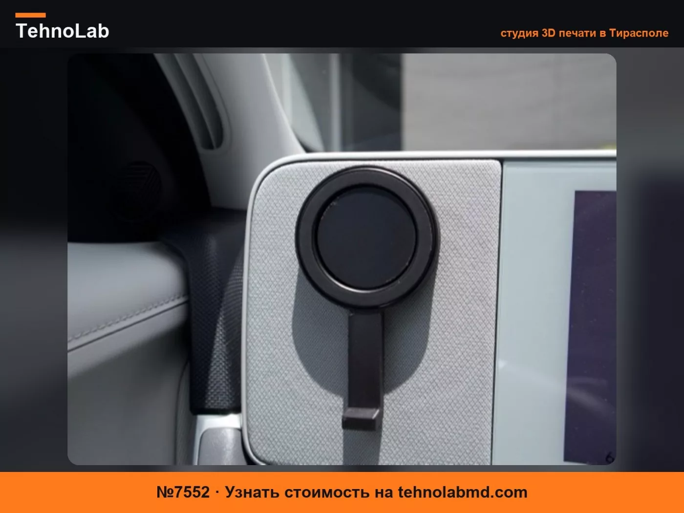 №7552 Крепление MagSafe для автомобиля Hyundai Ioniq5 на магнитную панель