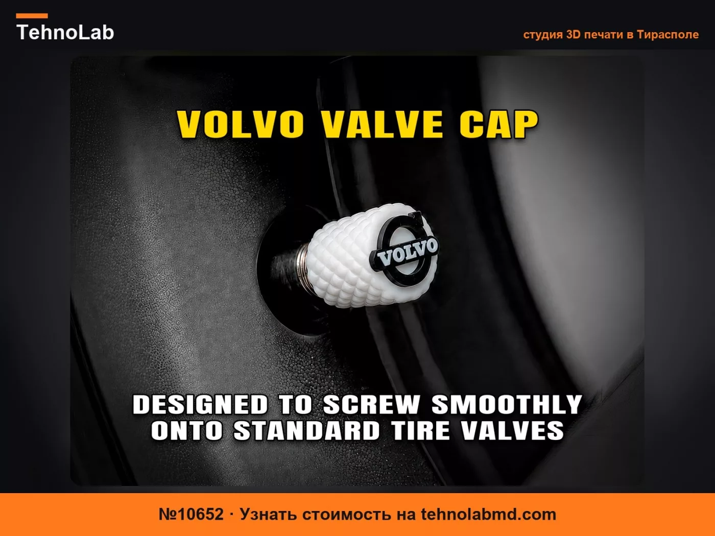 №10652 Колпачок для клапана Volvo