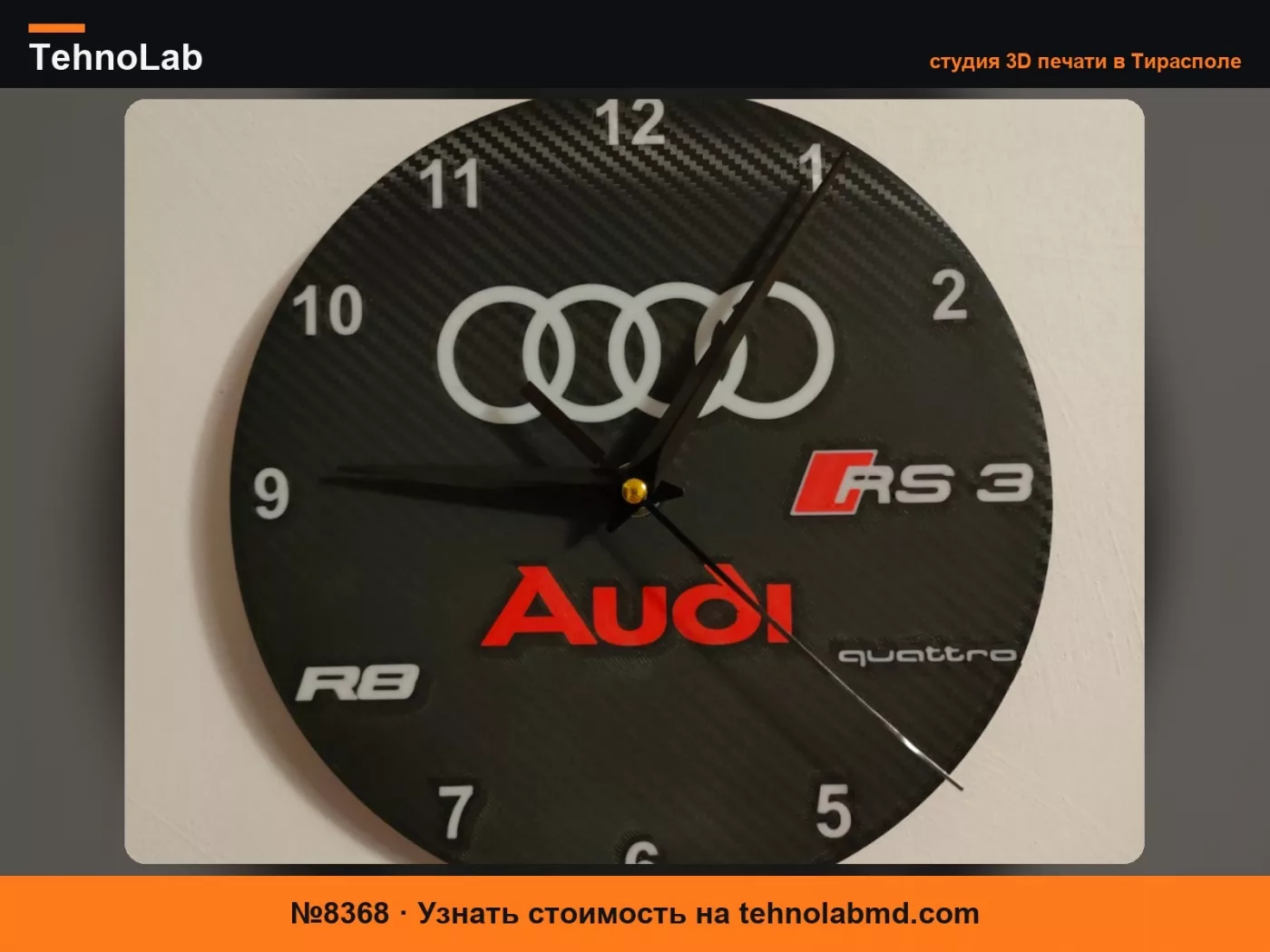 №8368 Часы Audi