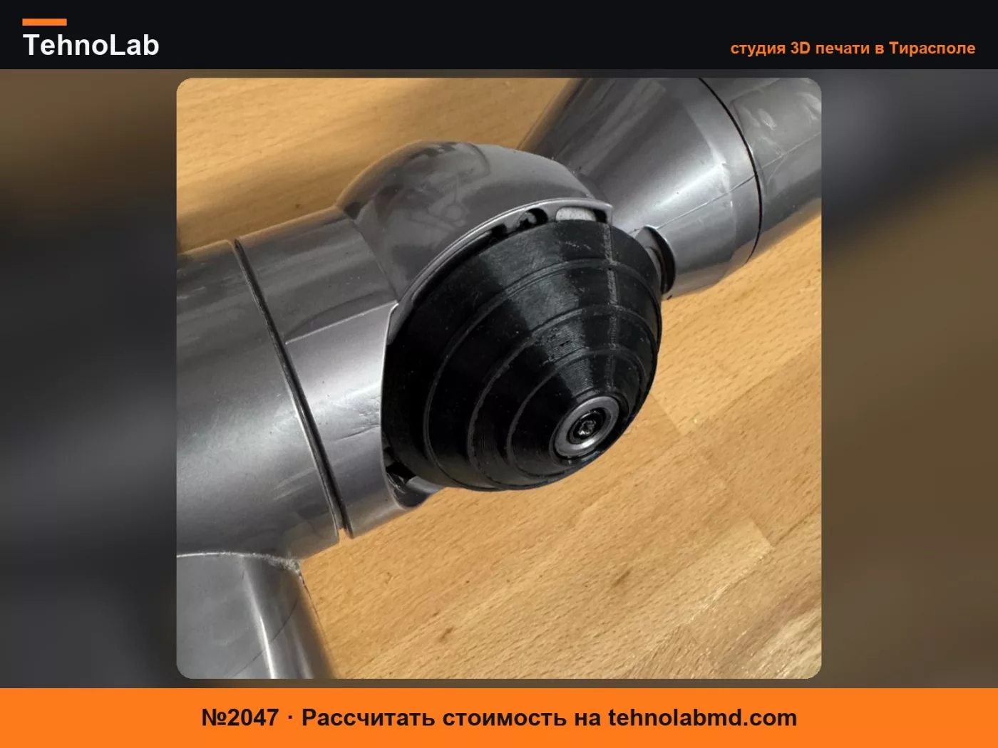 №2047 Колесо для насадки Dyson V11