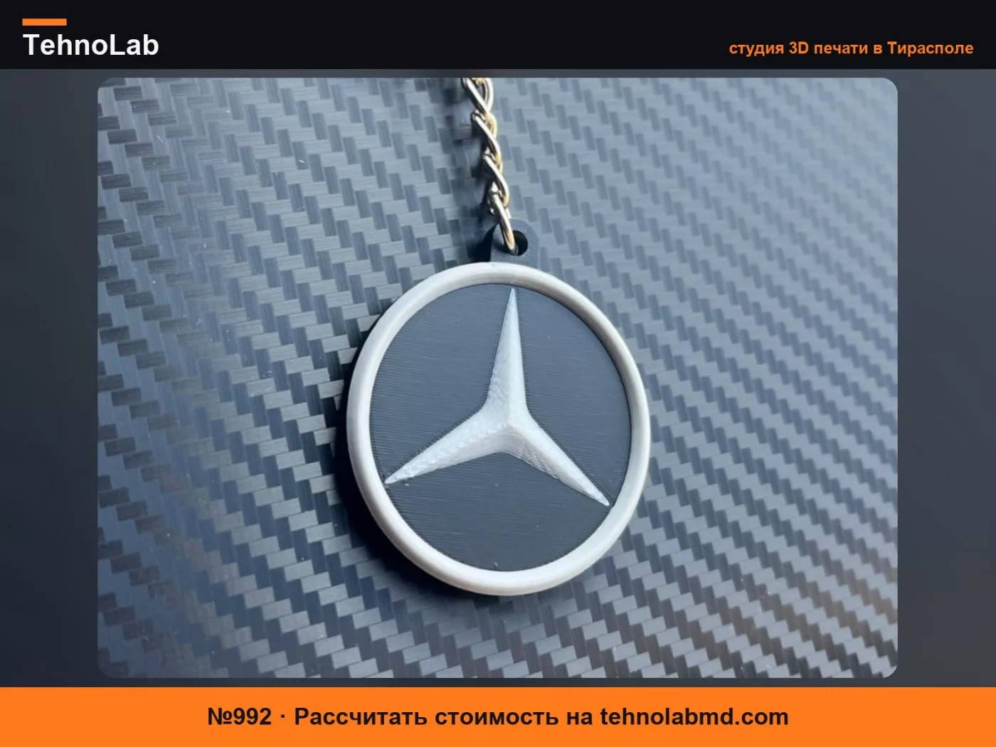 №992 Брелок Mercedes