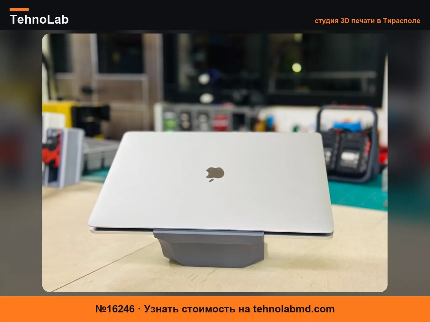 №16246 Подставка для Macbook