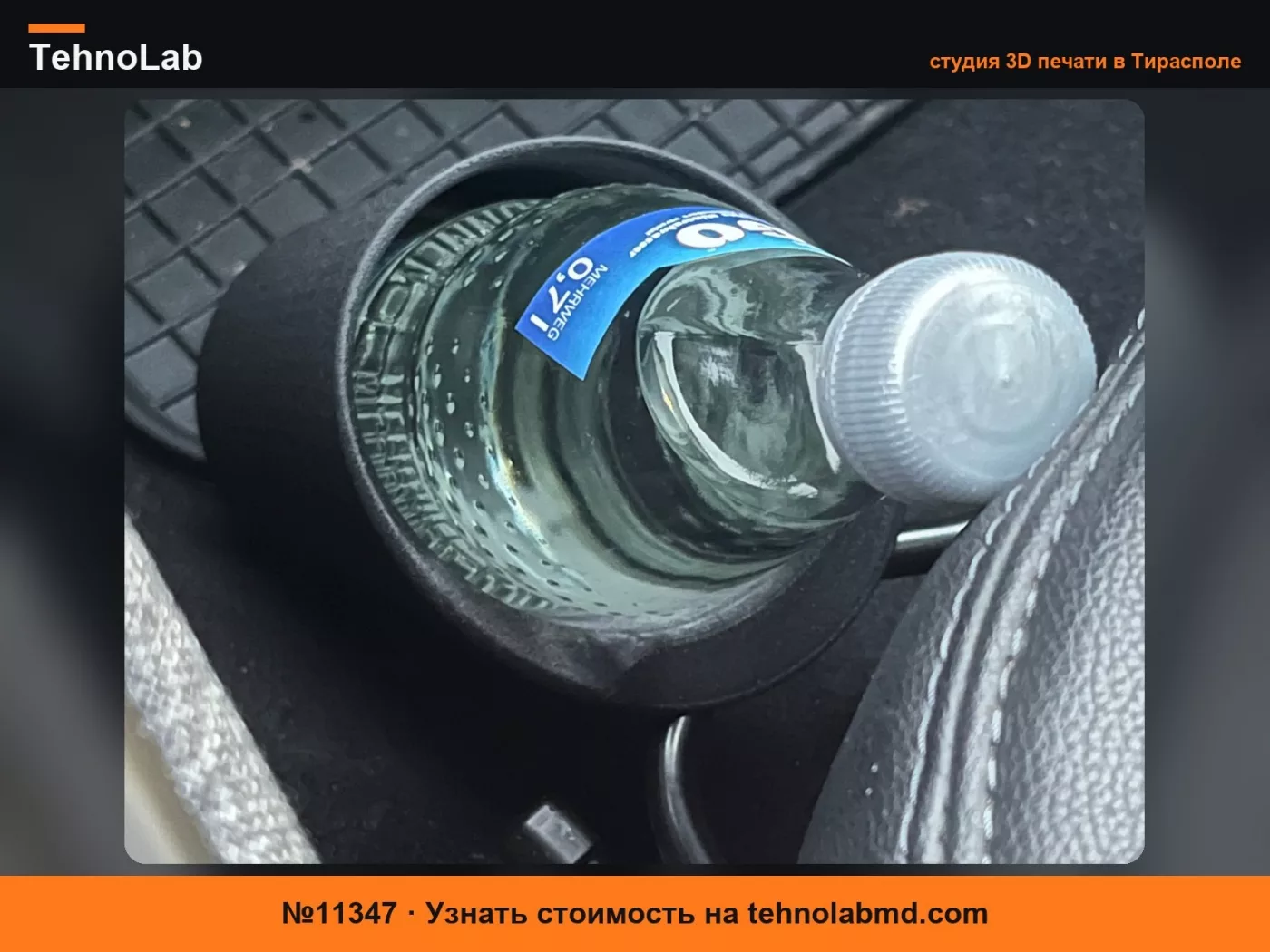 №11347 Подстаканник для Renault Zoe на штангу регулировки сиденья