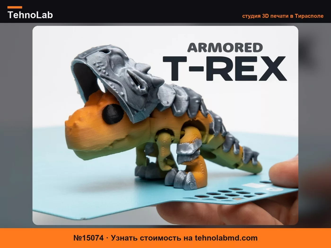 №15074 Бронированный T-Rex Шарнирный