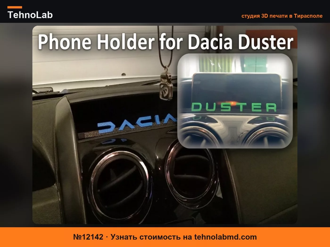 №12142 Держатель для мобильного телефона для Dacia Duster