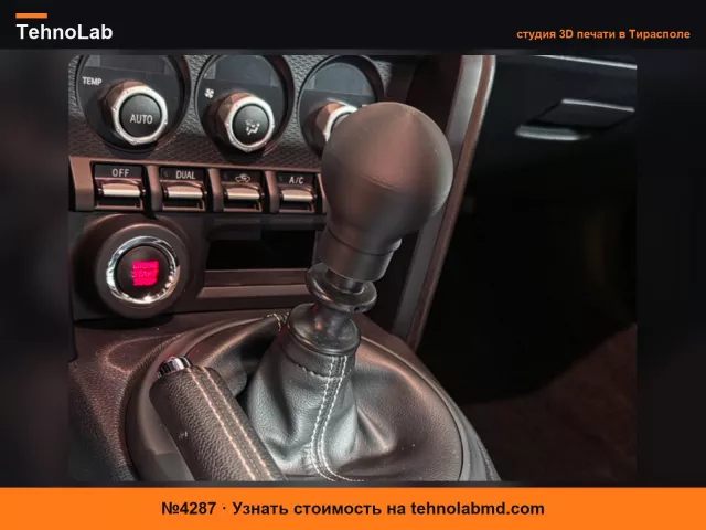 №4287 Ручка переключения передач M12x1.25, BRZ/GT86/FR-S/GR86/GR Corolla