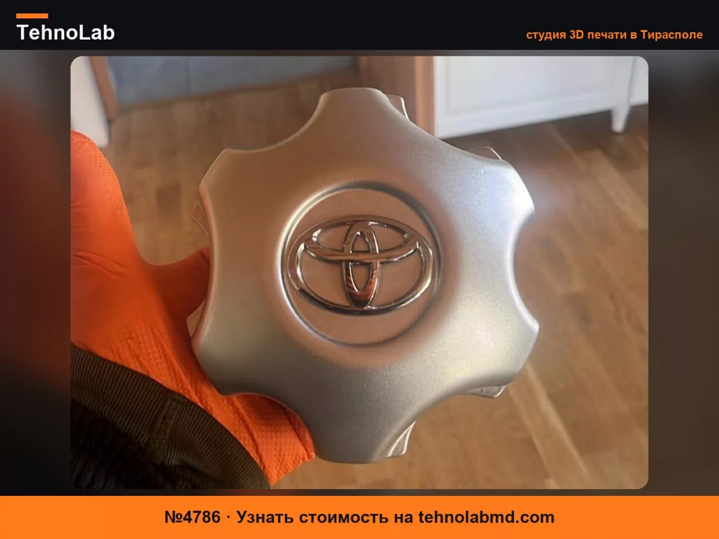 №4786 Центральная заглушка Toyota Hilux