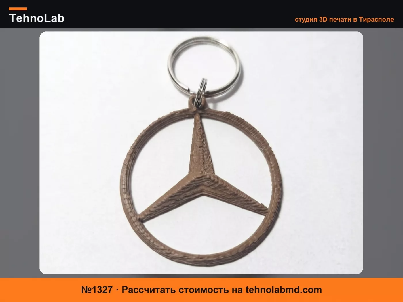 №1327 Брелок Mercedes в деревянном стиле