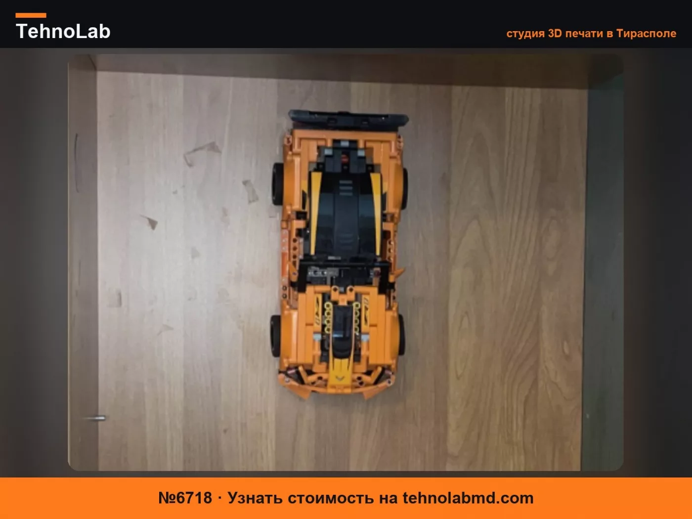 №6718 Лего Corvette ZR0 Настенное крепление