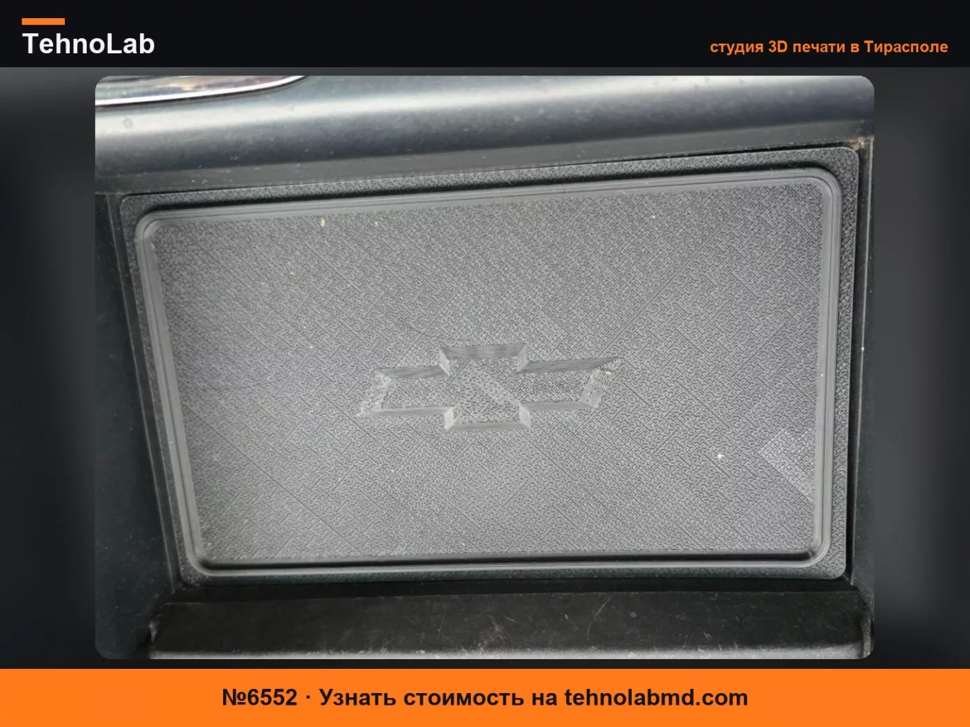 №6552 Крышка отсека центральной консоли Chevrolet Silverado 14-18