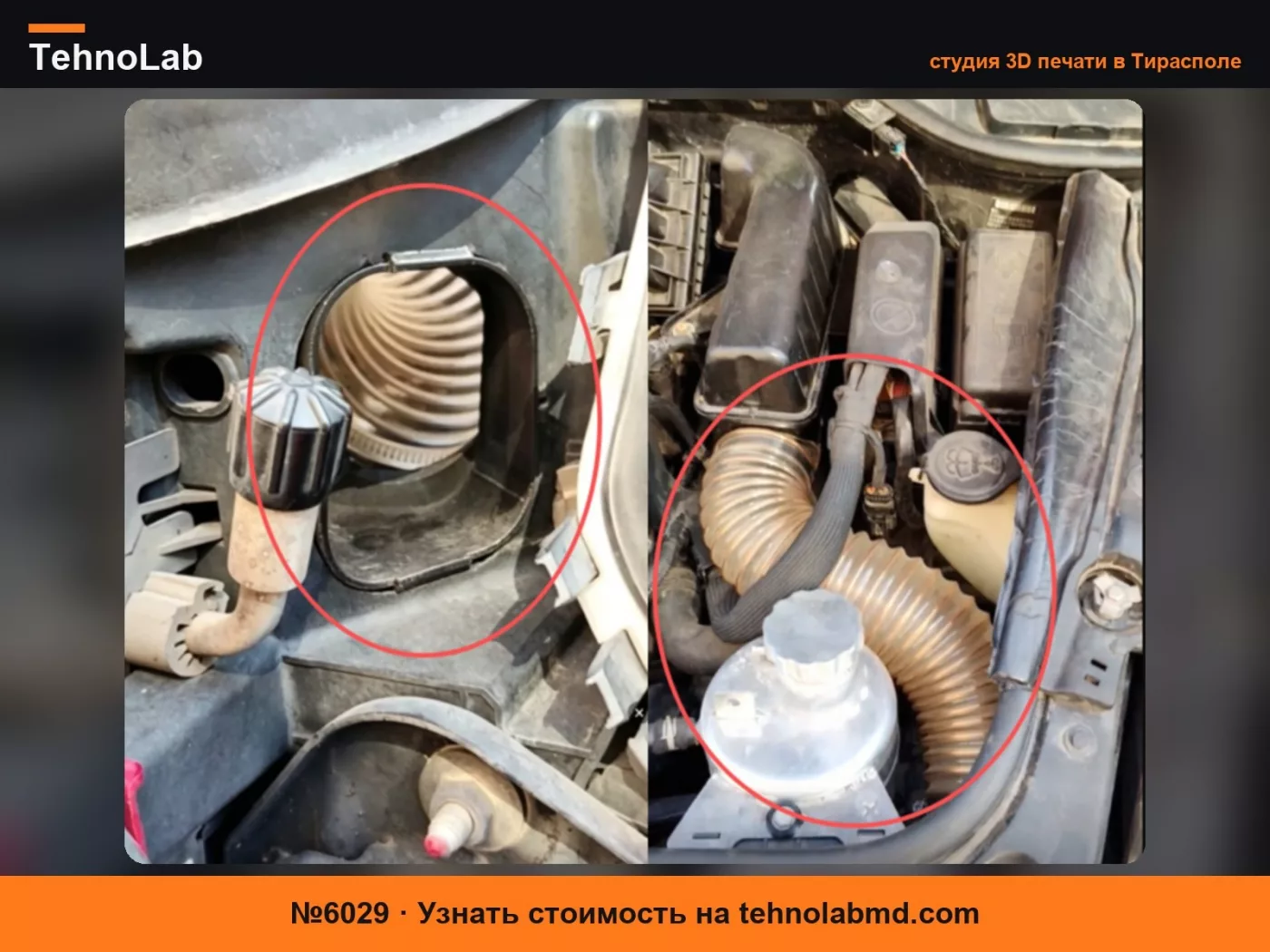 №6029 Воздухозаборник BMW Mini R56