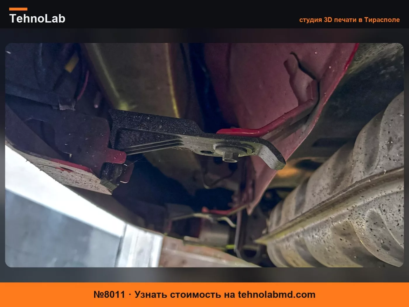№8011 Крепление нижней части заднего бампера Mazda 3 2010 - 2013
