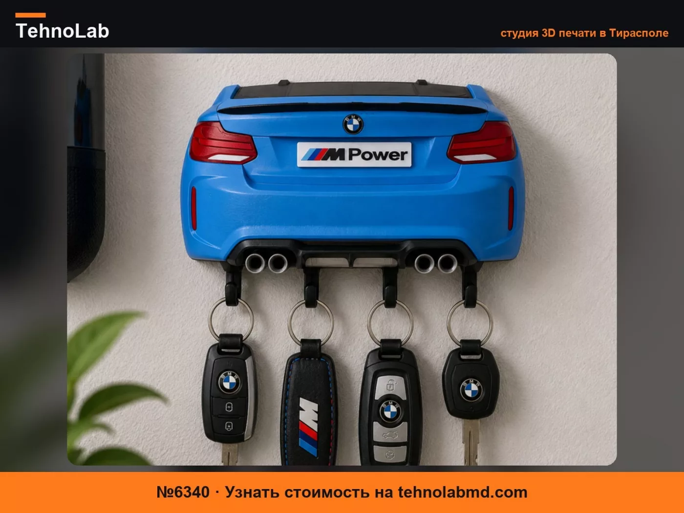 №6340 Bmw M2 F87 Настенный держатель для ключей