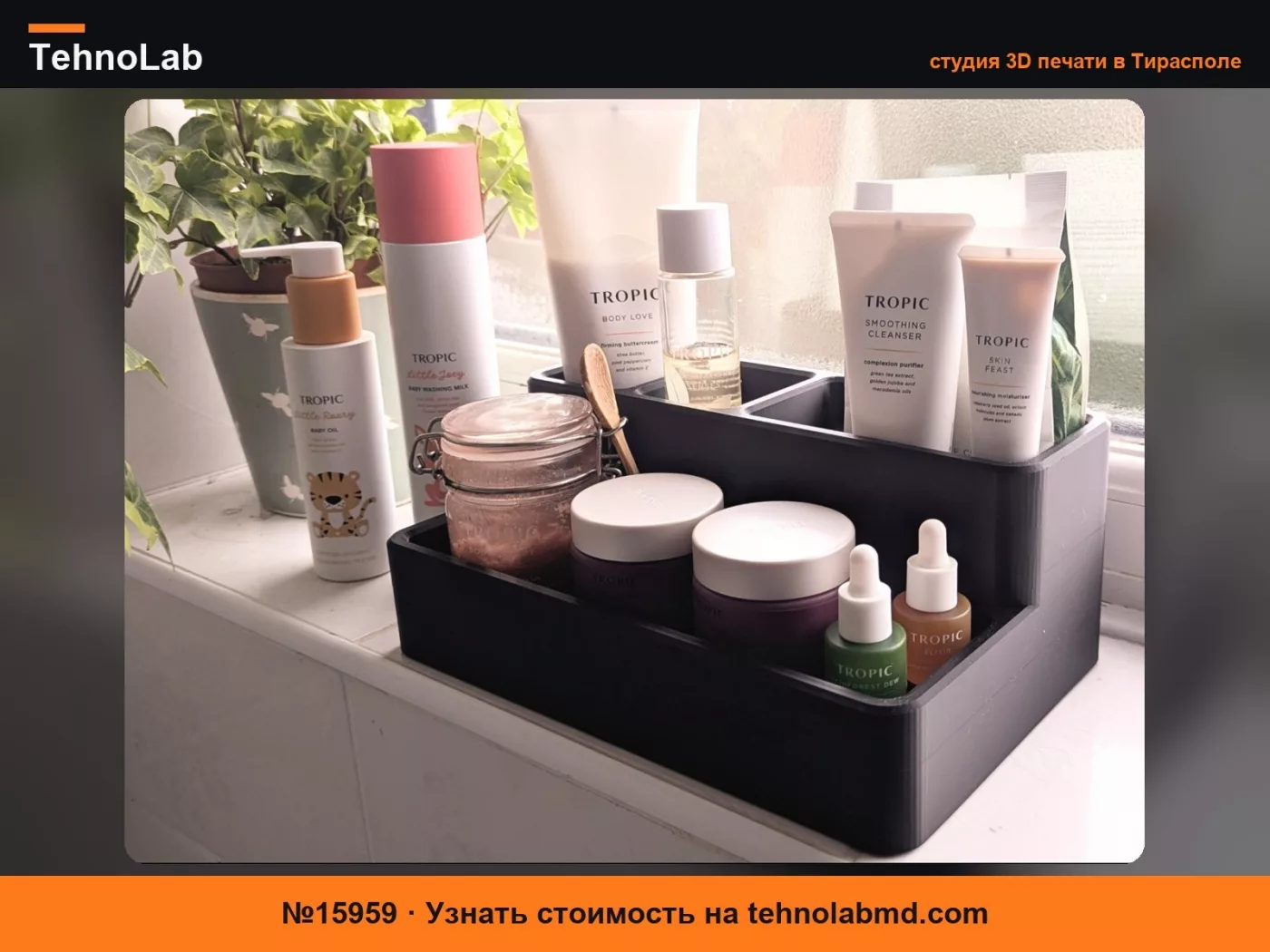 №15959 Органайзер для уходовой косметики Tropic Skincare