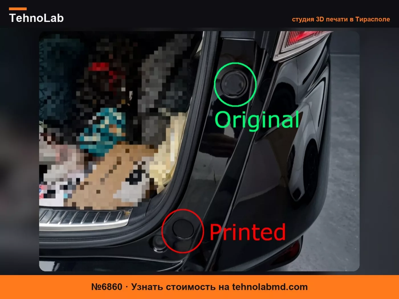 №6860 Honda Civic 8 (mk viii) - Крышки болтов панелей багажника