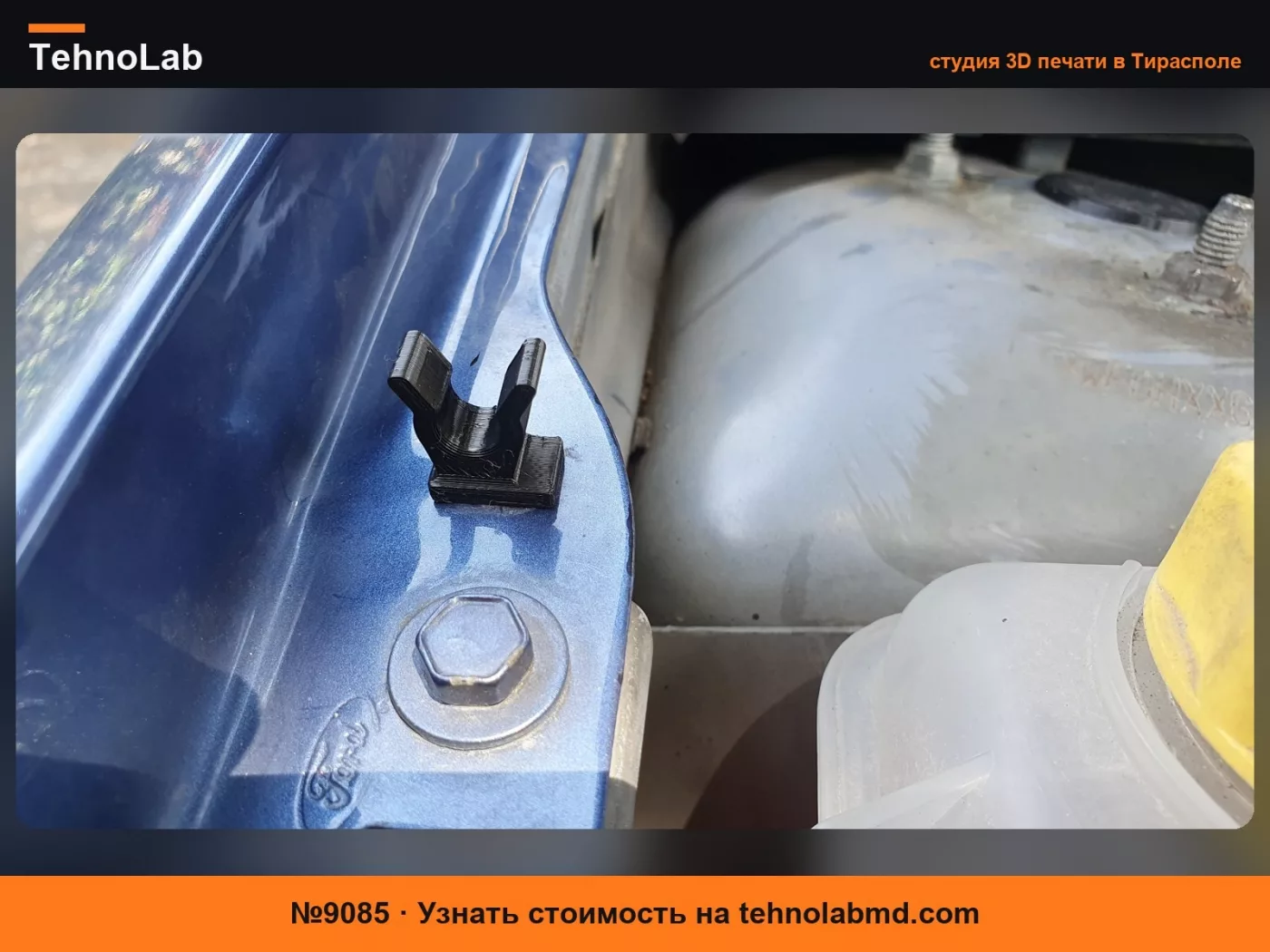 №9085 Крепление упора капота Ford Fiesta-Fusion MK5-MK6