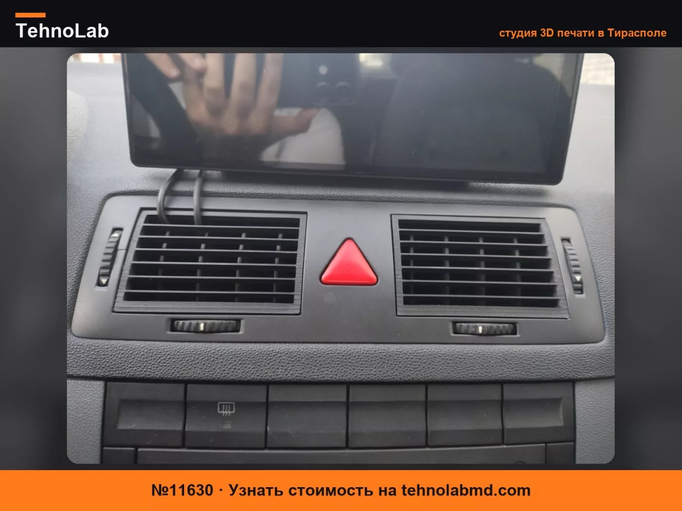 №11630 Skoda Fabia 1 Mk1 Центральные ламели воздуховода