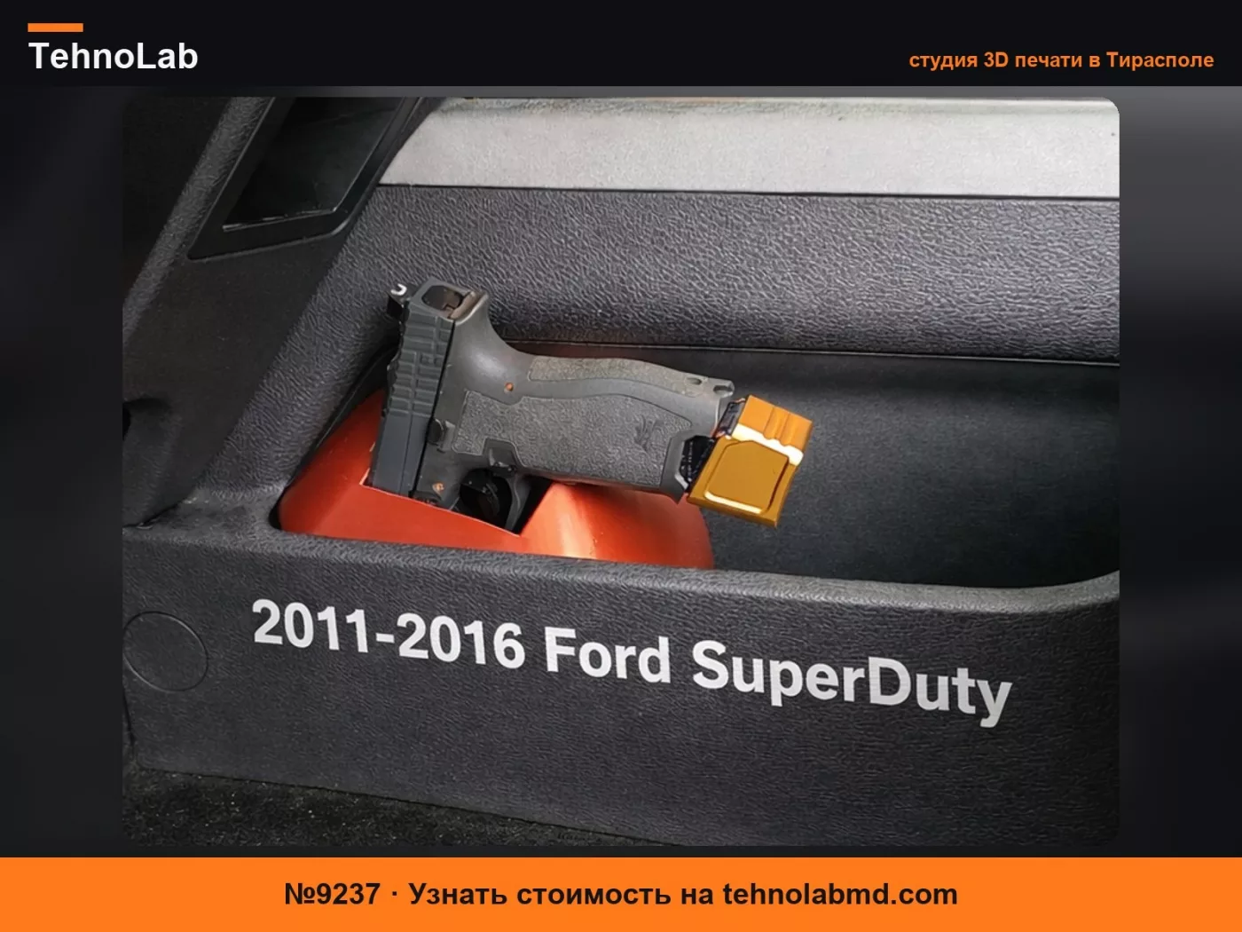 №9237 Кобура для пистолета в боковой карман Ford Superduty 2011-2016