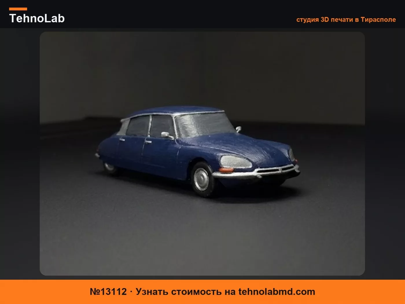 №13112 Модель классического французского автомобиля Citroen DS