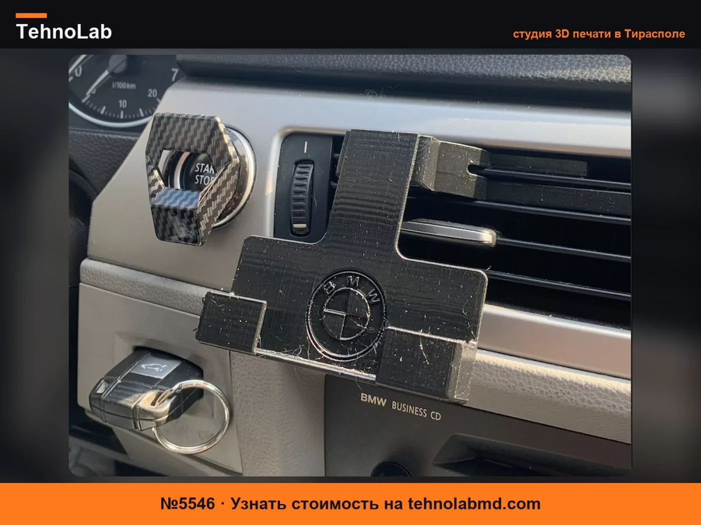 №5546 Держатель для телефона BMW 3 серии - Воздуховод