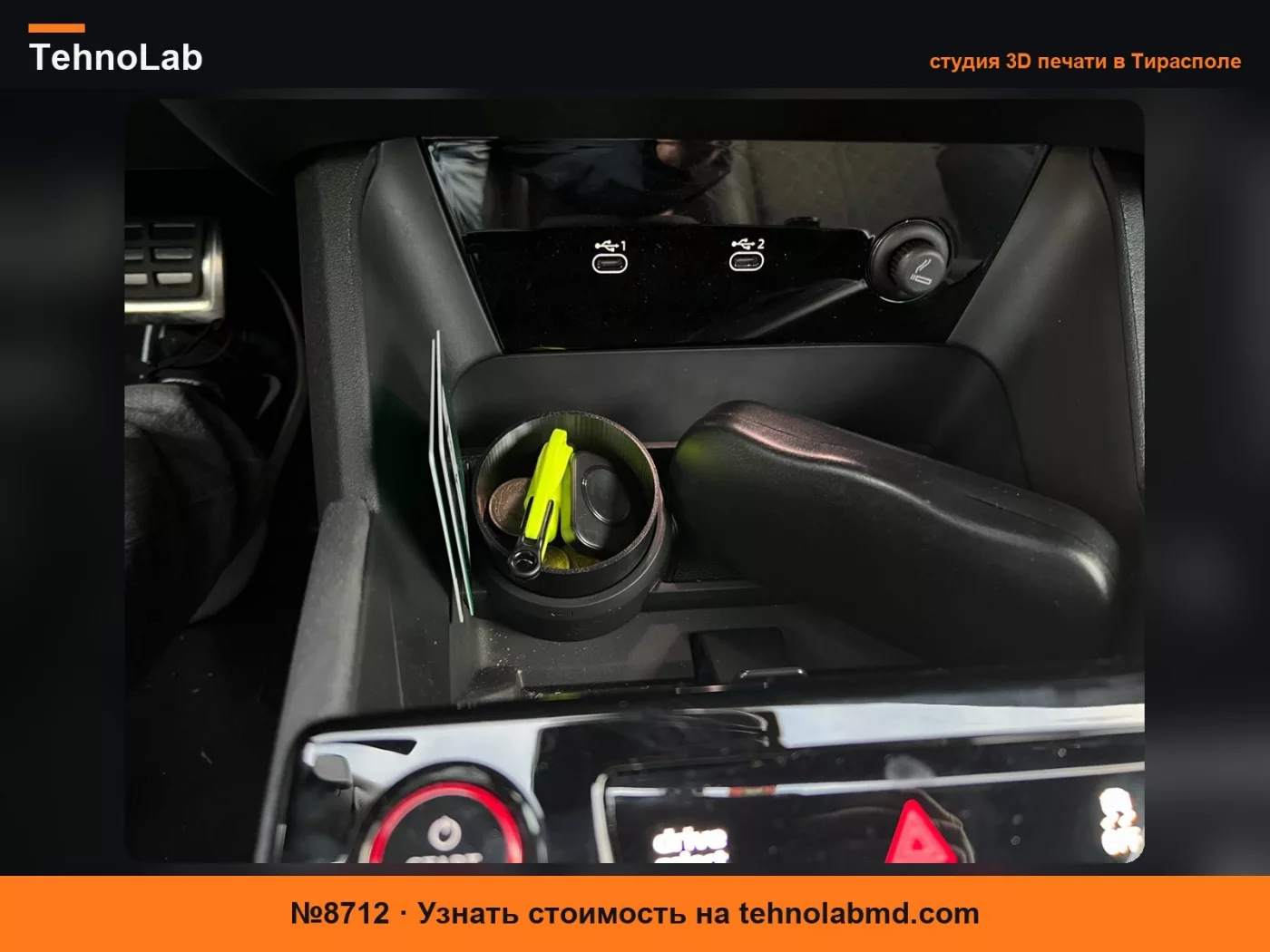 №8712 Audi E-Tron (Q6/A6) Ведерко для пепельницы и держатель для карт