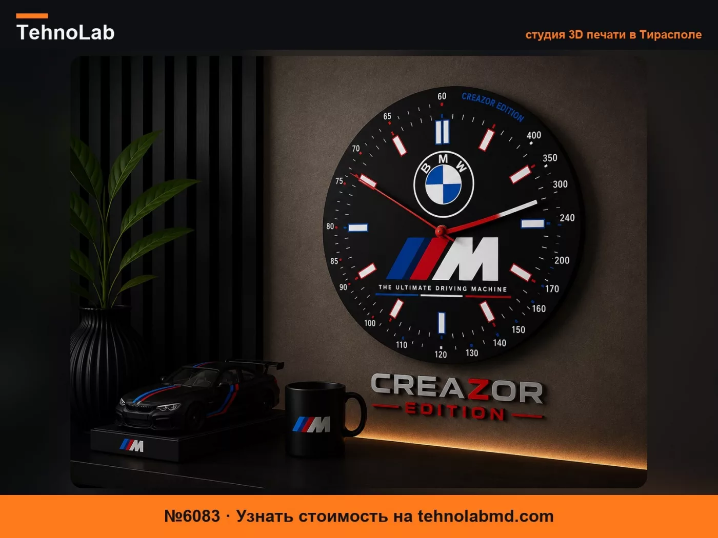 №6083 Модульные Настенные Часы – Издание BMW M