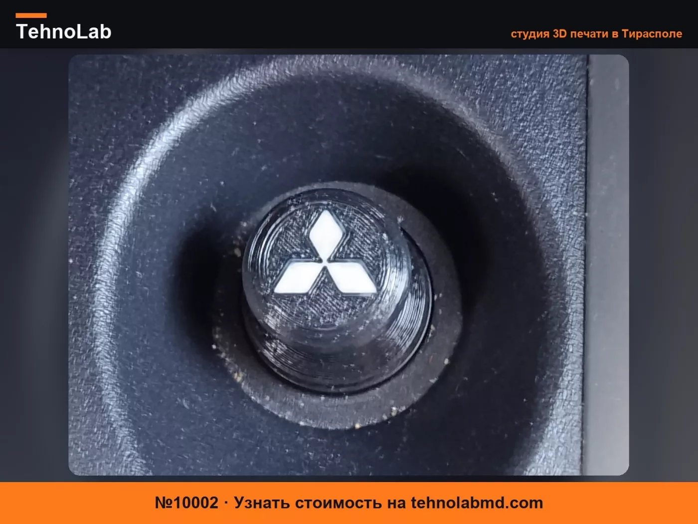 №10002 Автомобильная заглушка прикуривателя Mitsubishi (Легкая печать)