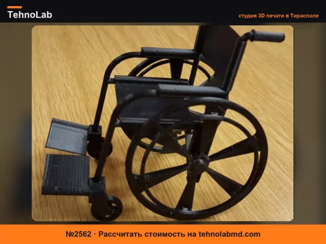 №2562 Инвалидное кресло