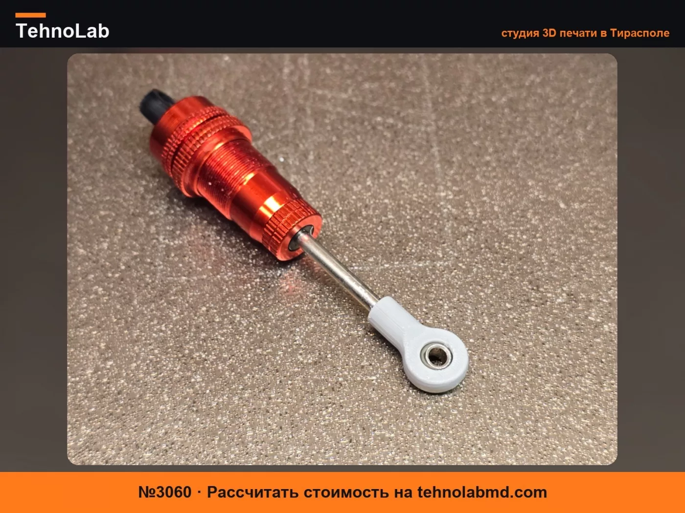 №3060 Нижний конец штока RC амортизаторов (усиленная конструкция)