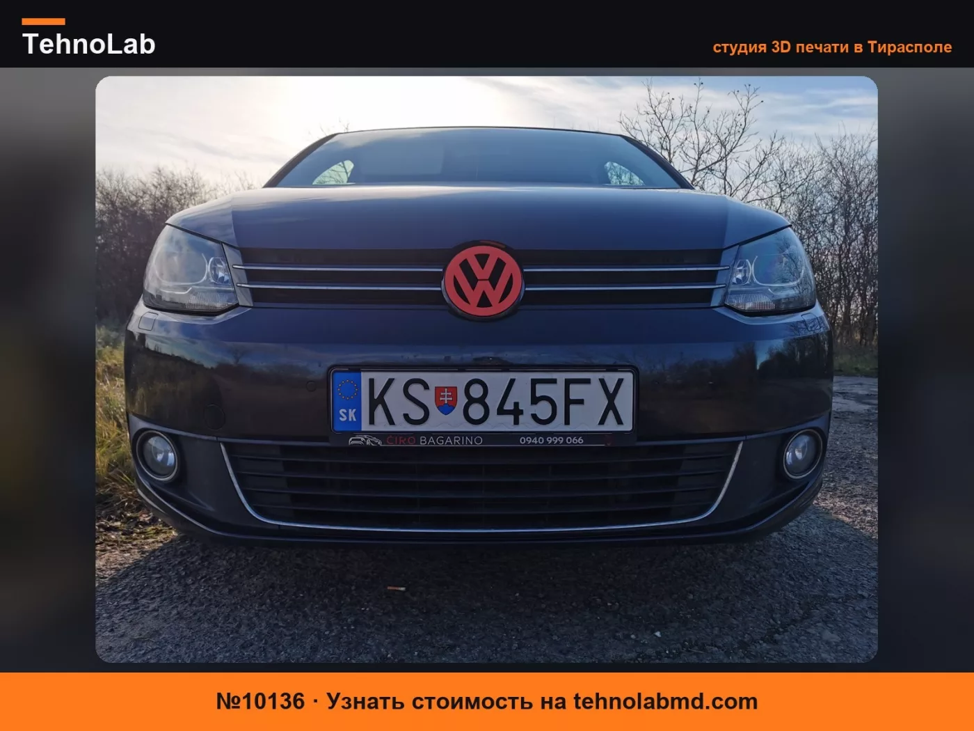 №10136 Передняя эмблема Volkswagen