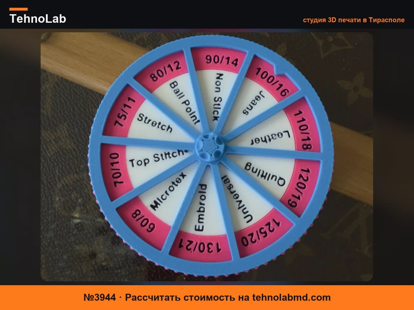№3944 Колесо-напоминание для игл
