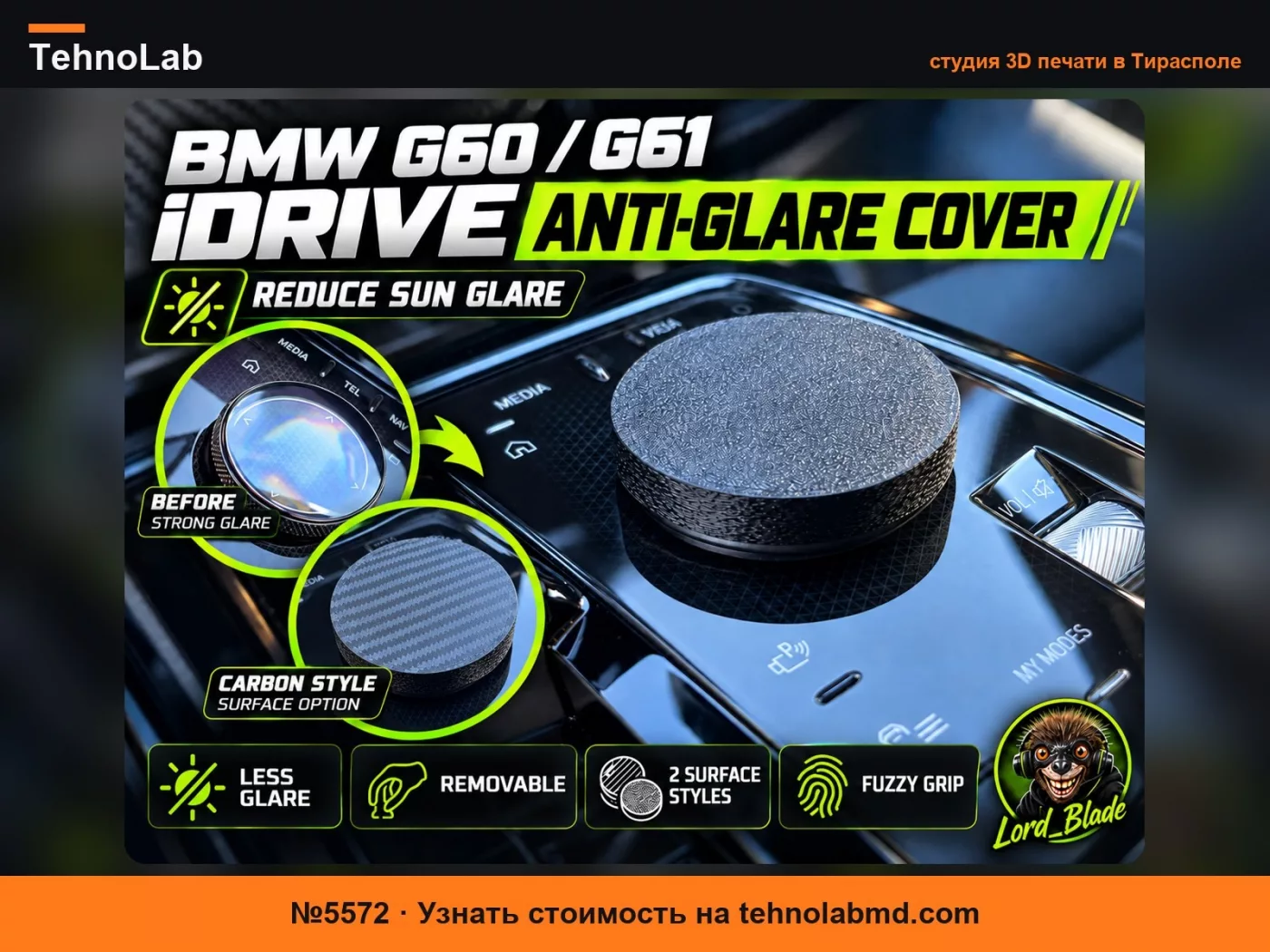 №5572 Антибликовая накладка на контроллер iDrive BMW G60/G61