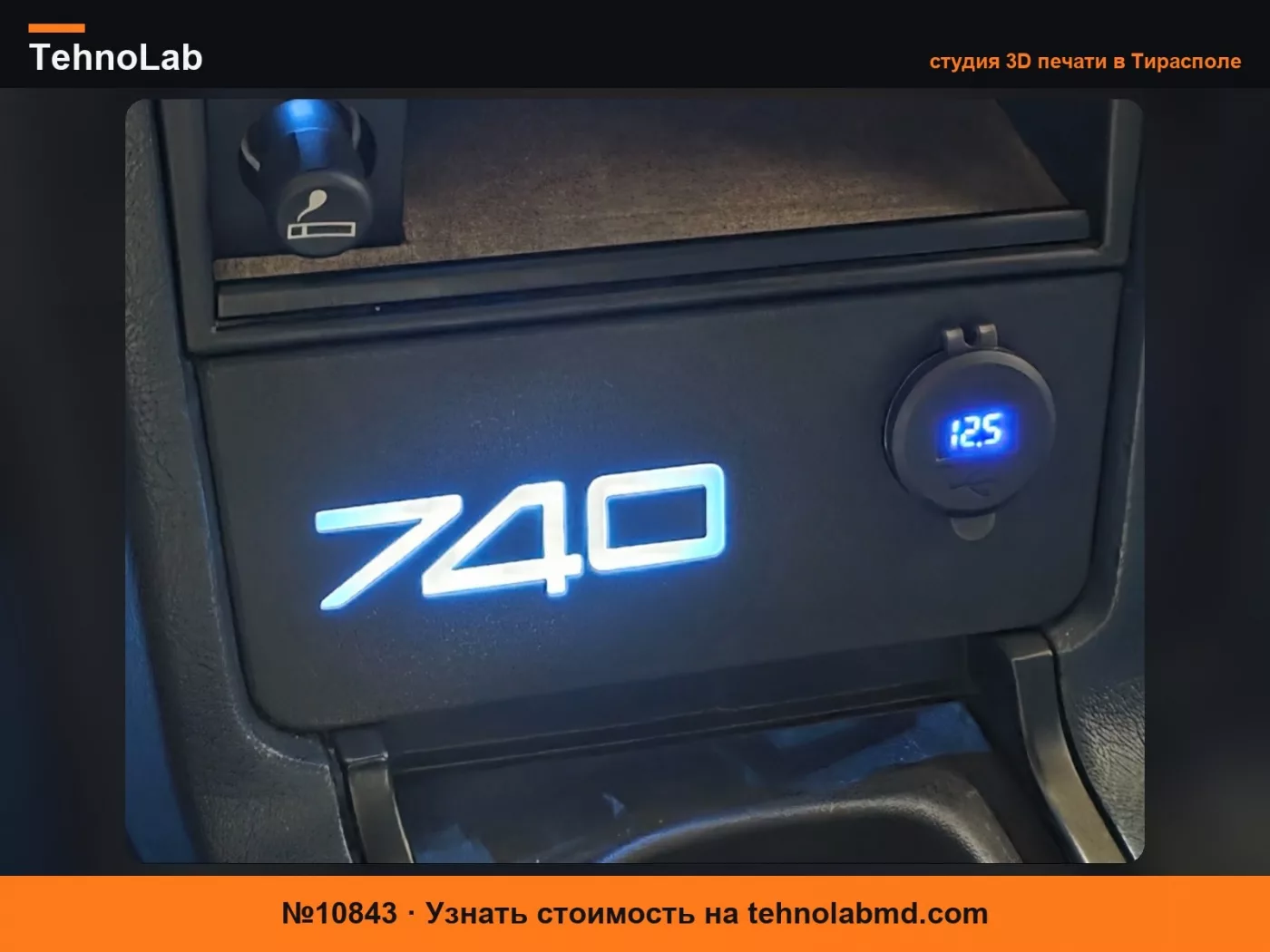 №10843 Крышка пепельницы Volvo 740