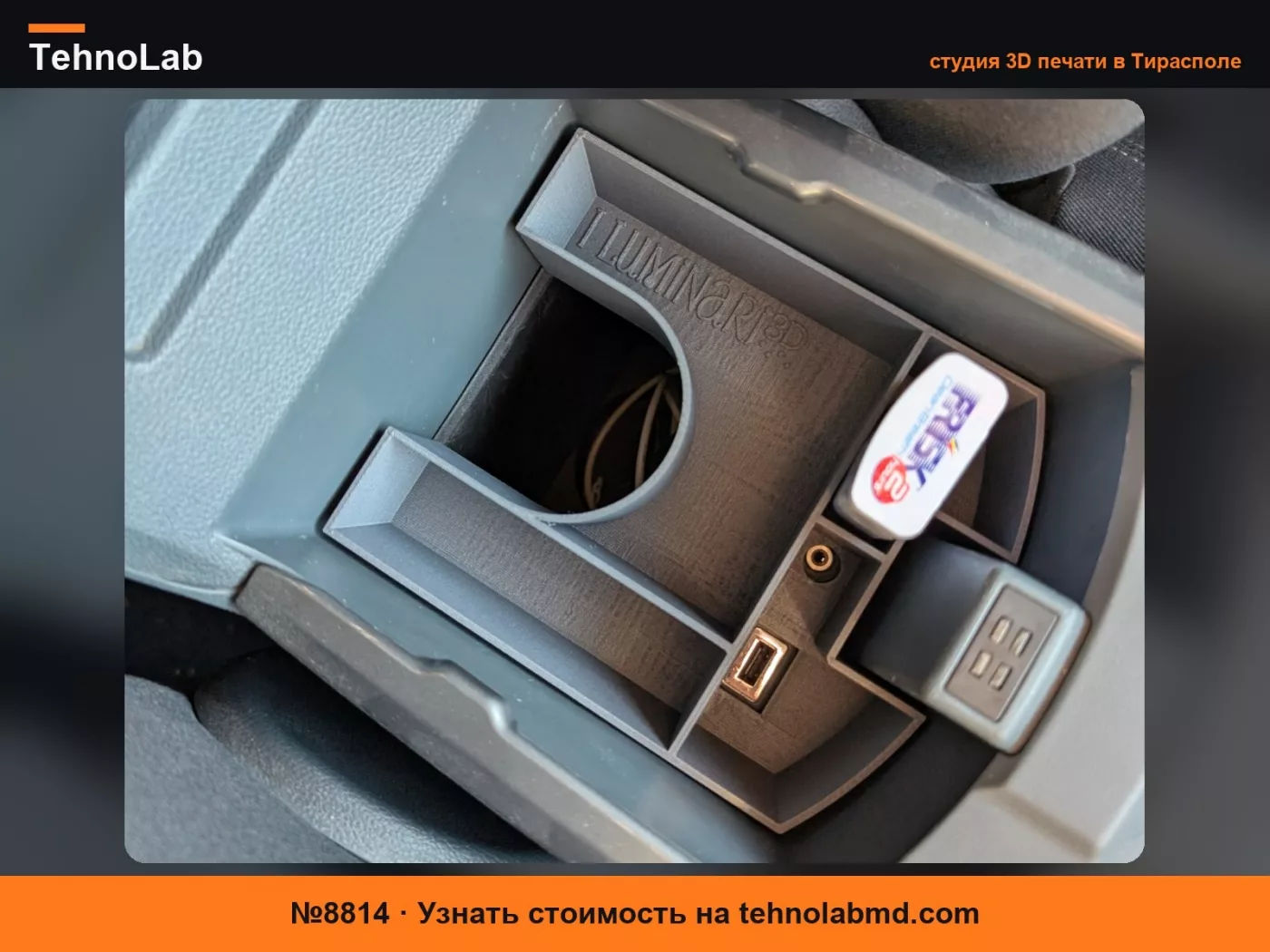 №8814 Органайзер для подлокотника Ford C-Max (2011-15)