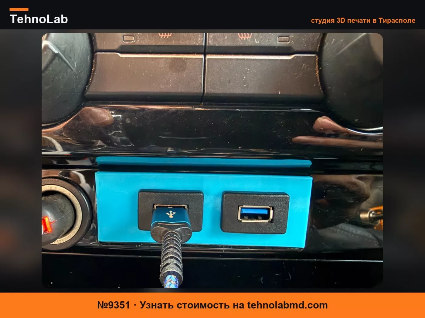 №9351 Пластина Sync для Ford F-150 2009-2014 с 2 портами USB