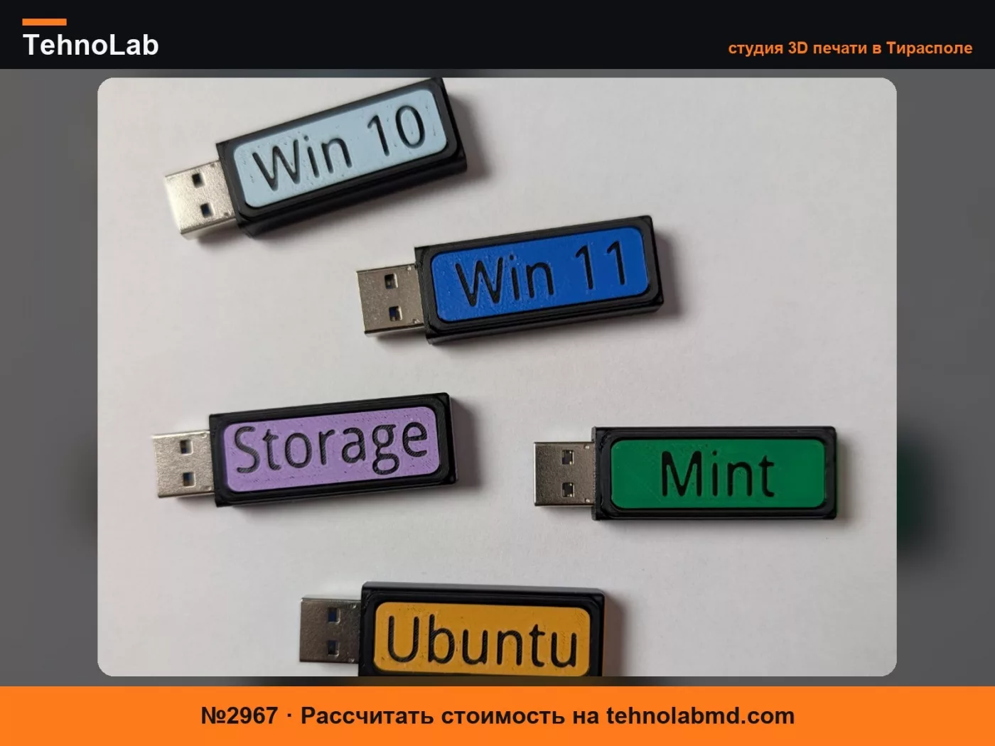 №2967 Чехол для USB-флешки с бирками