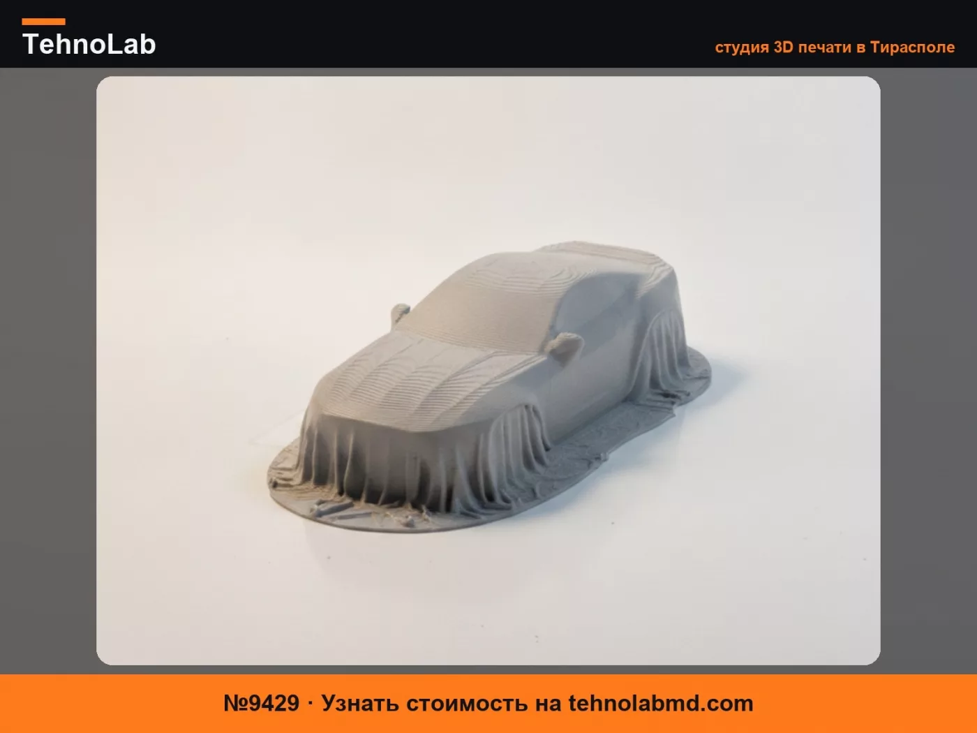 №9429 Ford Mustang под тканью STL