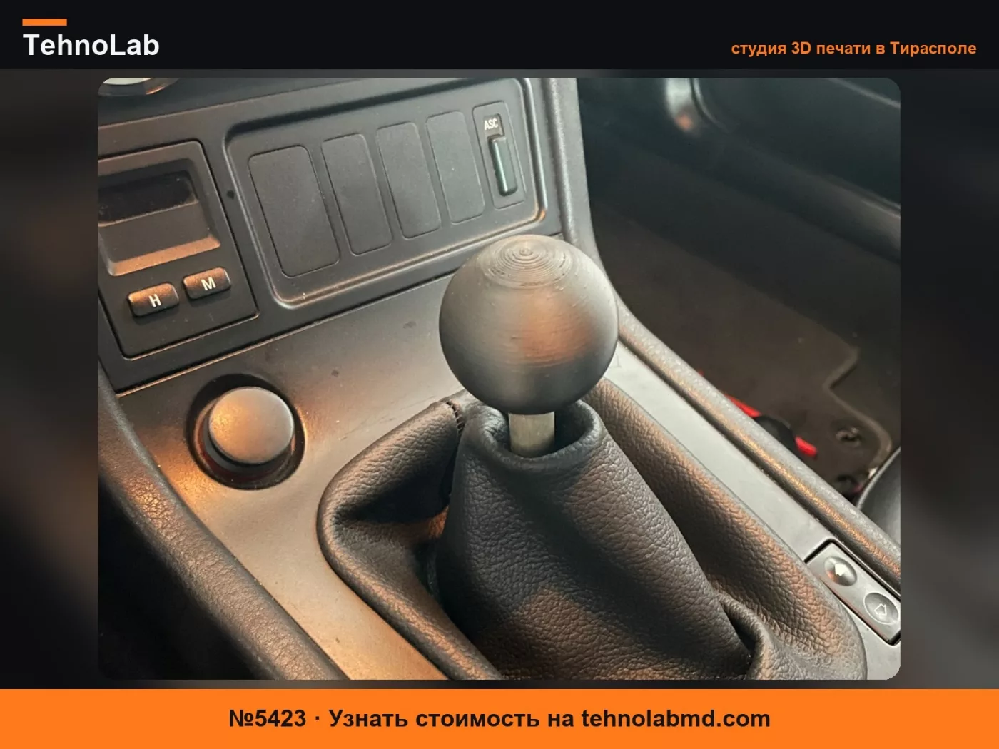 №5423 Ручка переключения передач BMW E36 Z3 49мм