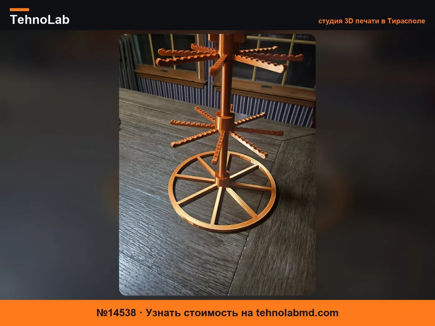 №14538 Вращающаяся подставка для серег или ювелирных украшений